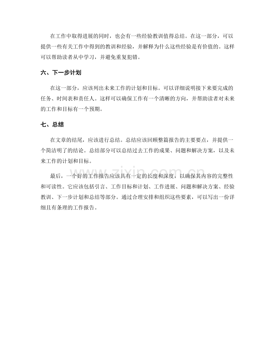 工作报告的要素和组织结构.docx_第2页