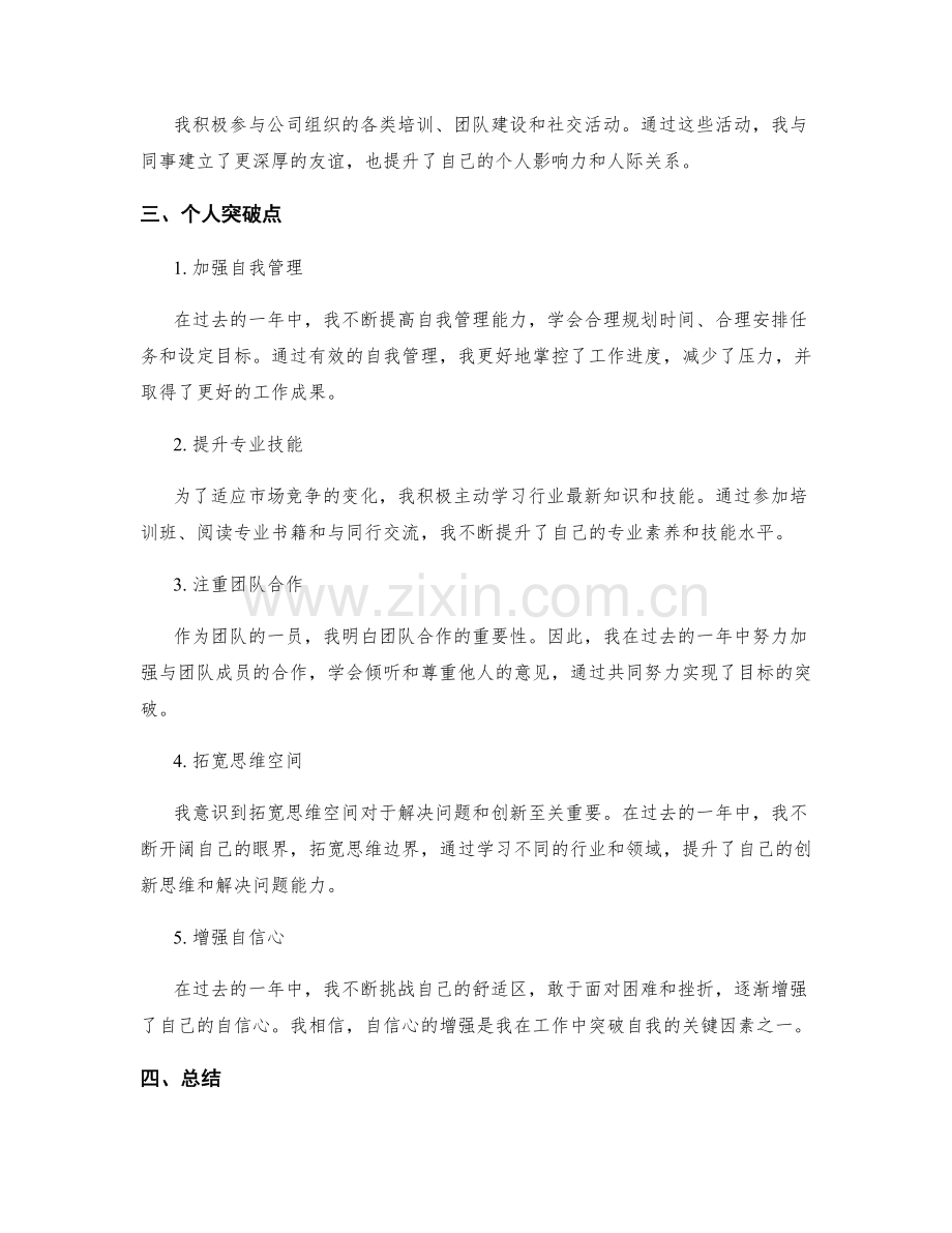 年终总结的工作亮点与个人突破点.docx_第2页