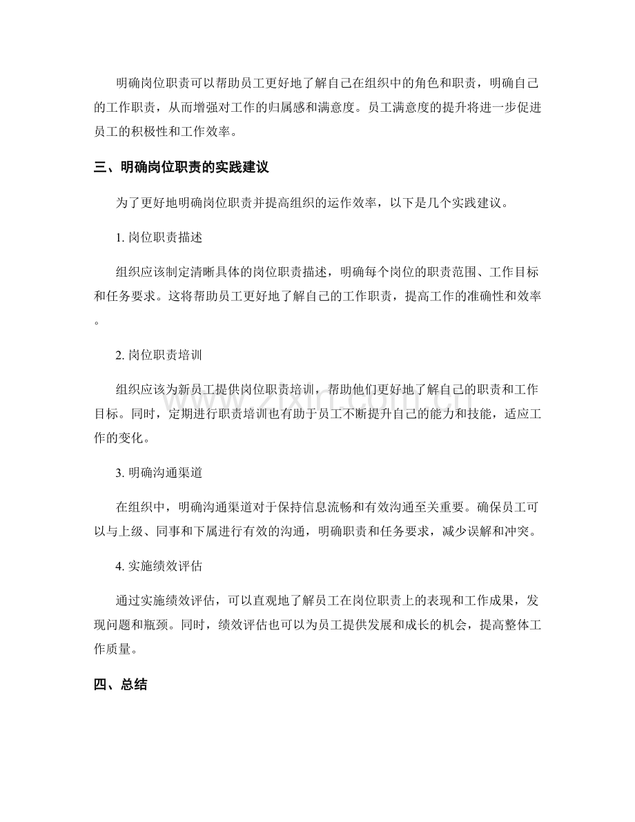 明确岗位职责的重要性与实践建议.docx_第2页