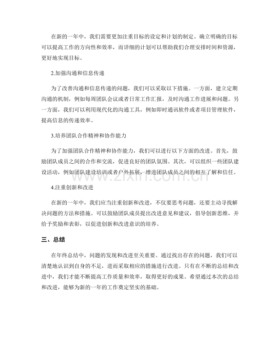 年终总结的问题发现与改进.docx_第2页