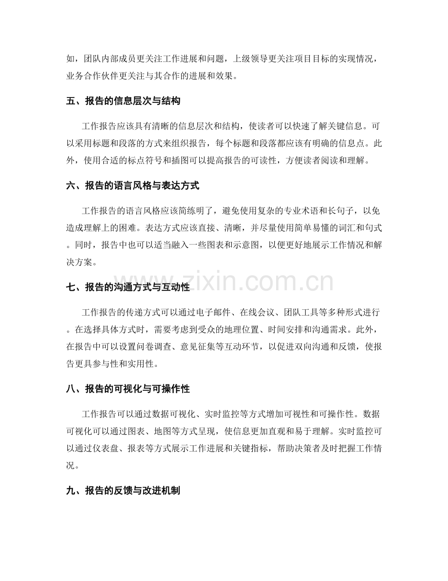 工作报告的形式呈现与信息传递方式.docx_第2页