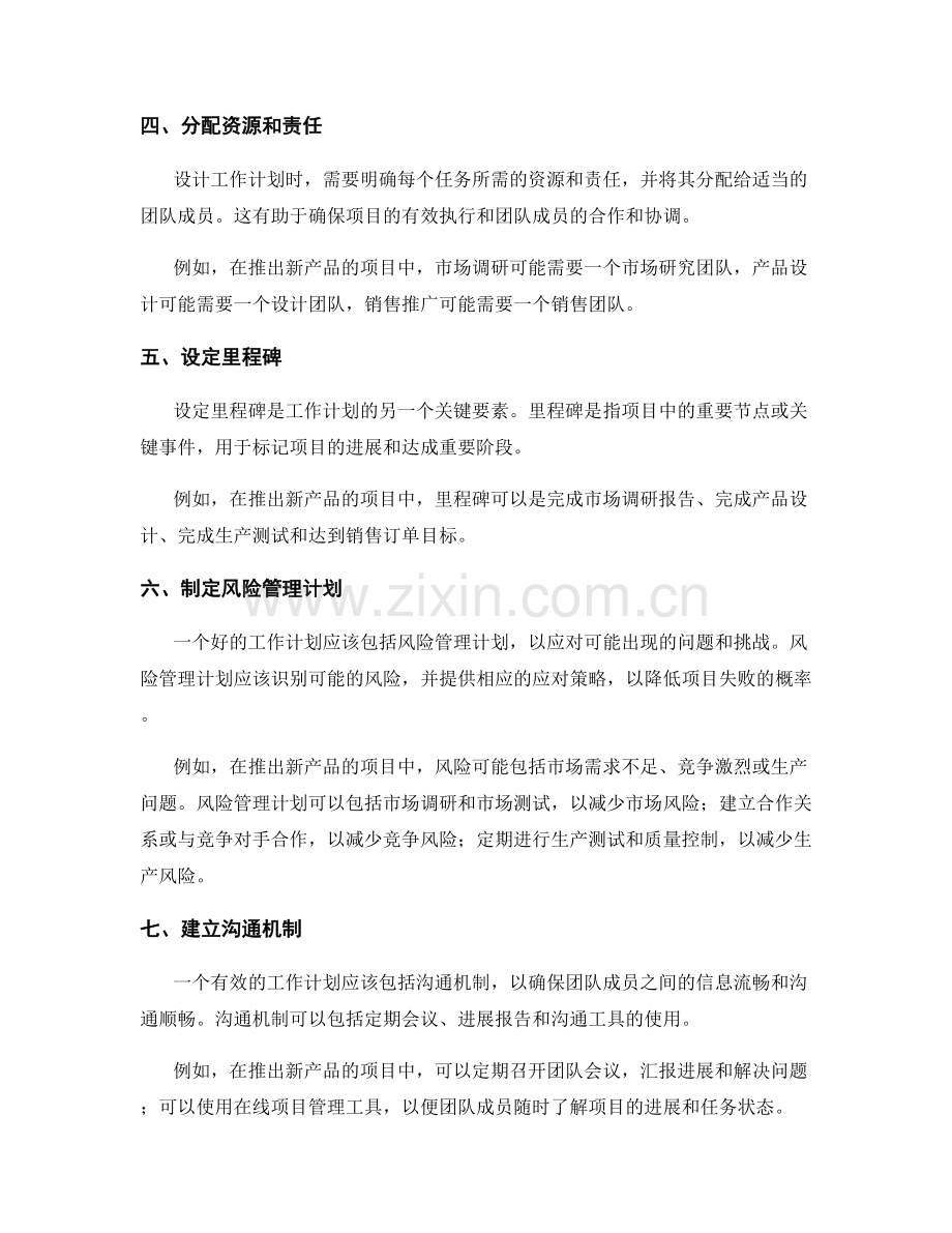 科学设计工作计划的关键要素.docx_第2页
