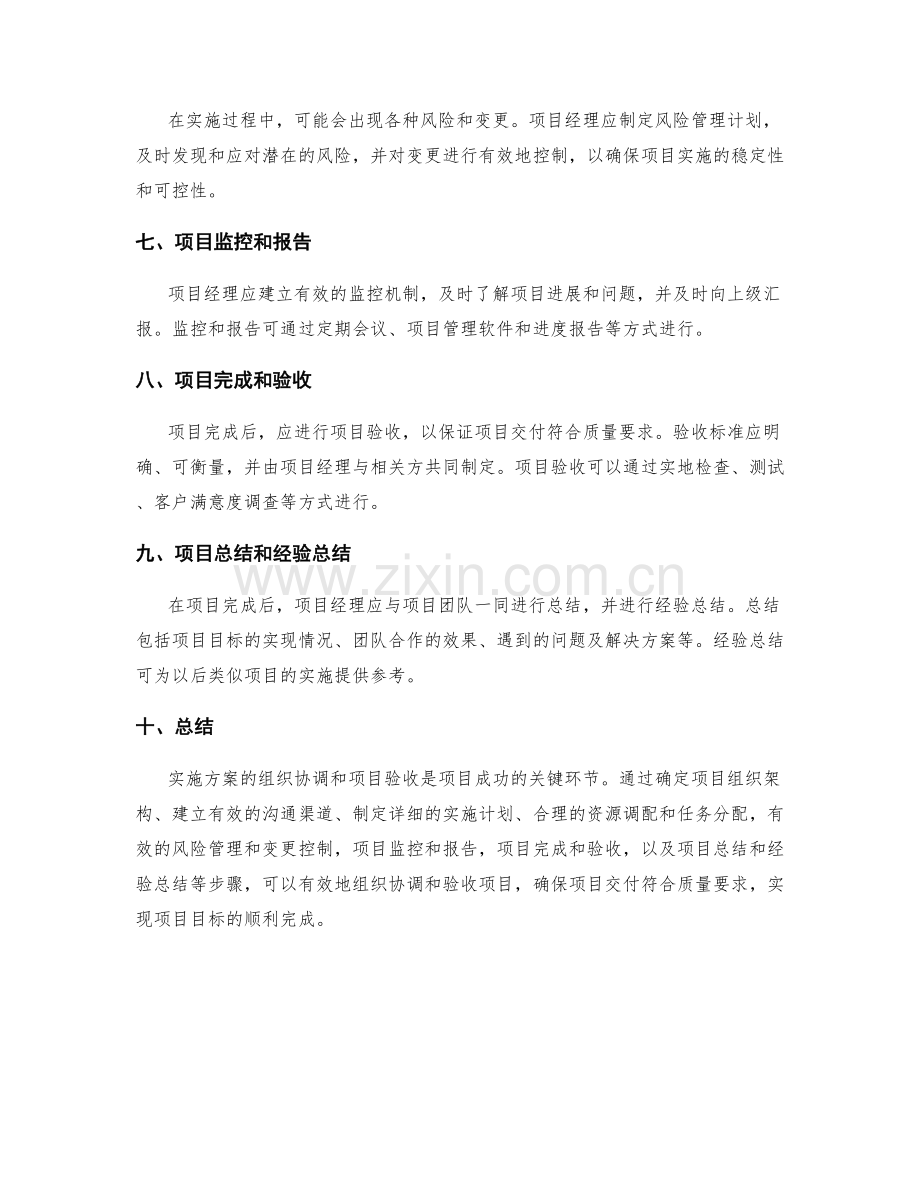 实施方案的组织协调和项目验收.docx_第2页