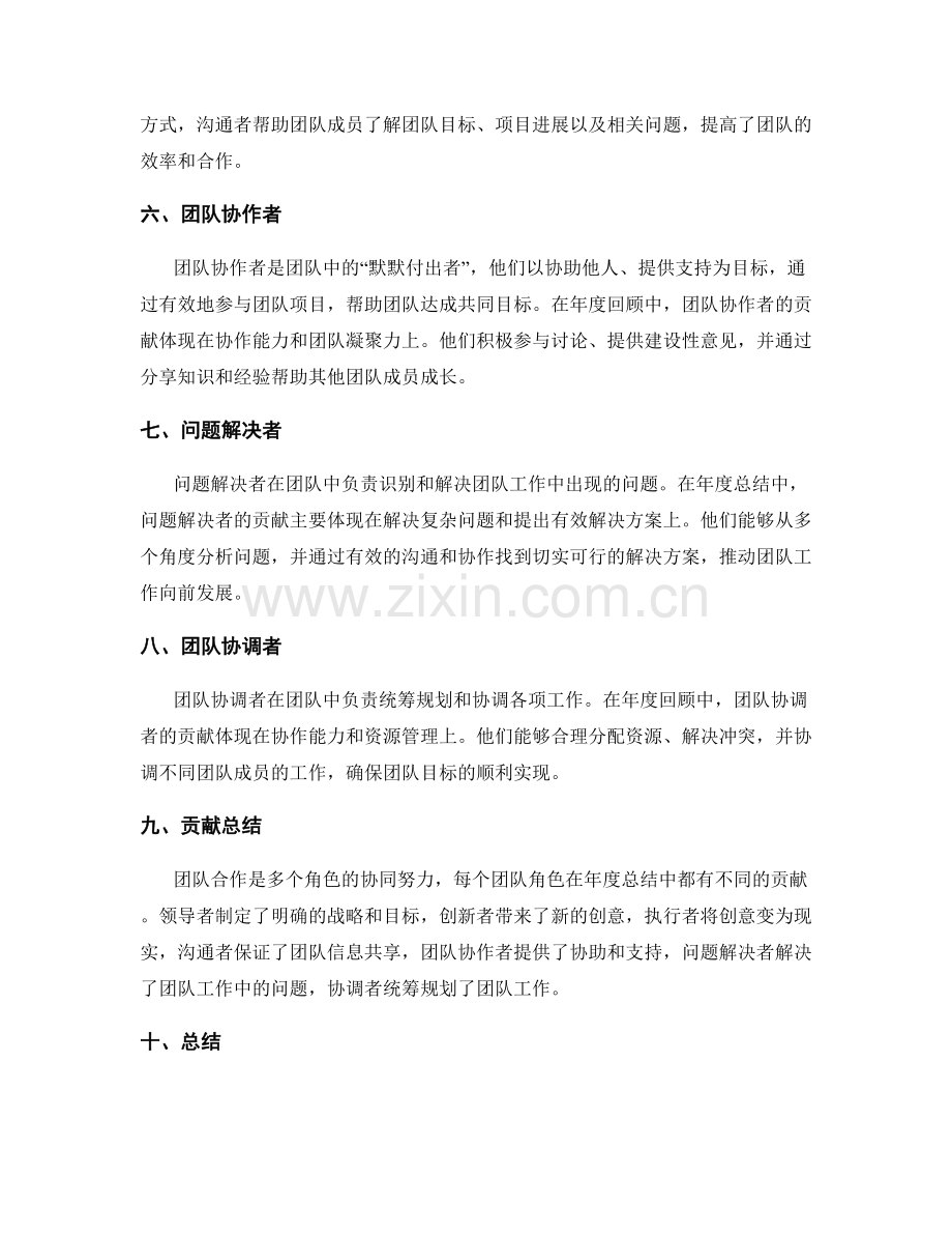 年终总结的团队角色分工及贡献.docx_第2页