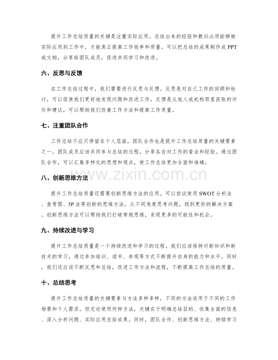 提升工作总结质量的关键要素与方法.docx_第2页
