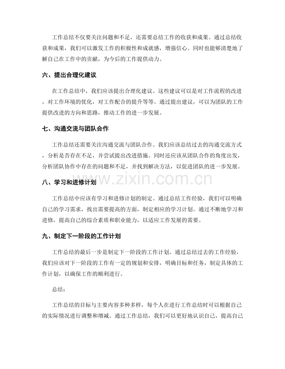 工作总结的目标与主要内容.docx_第2页