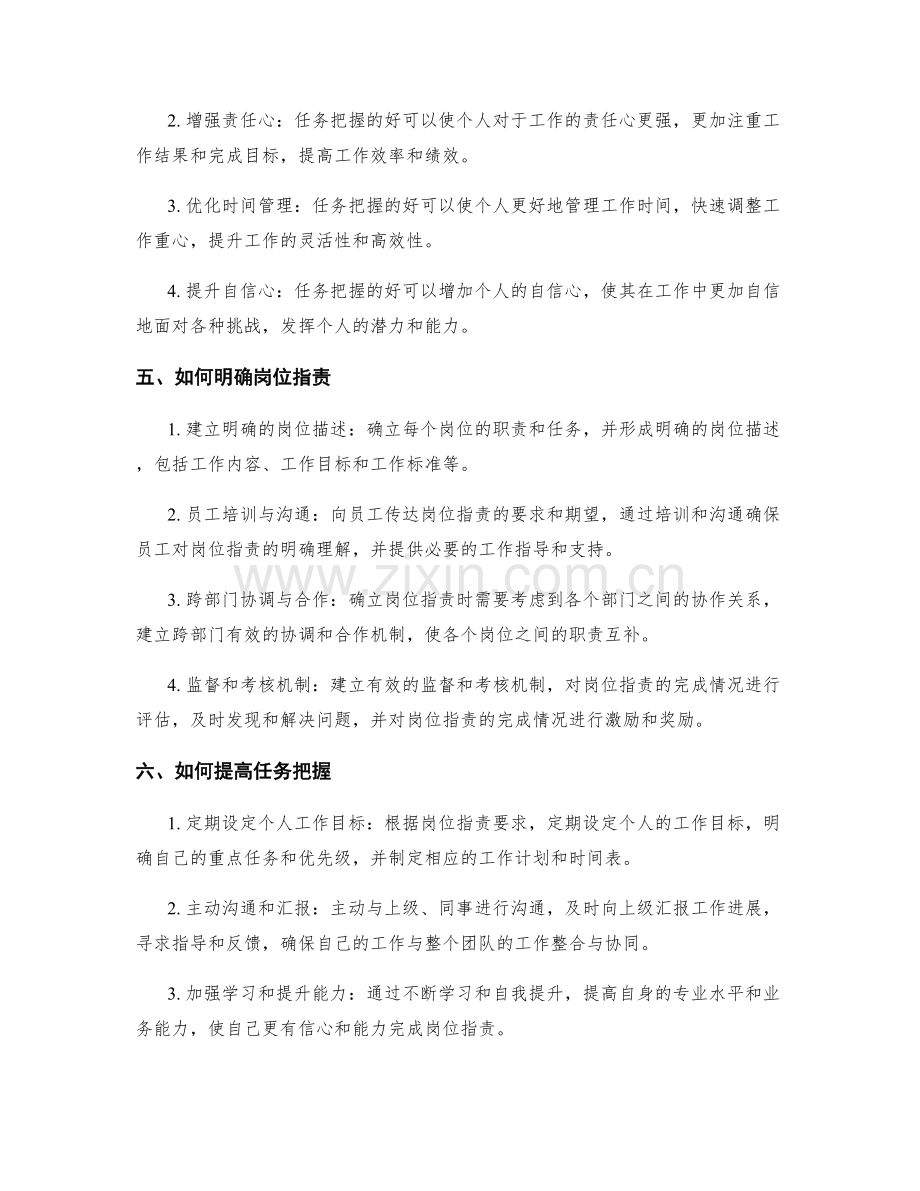 岗位职责的重要性与任务把握.docx_第2页