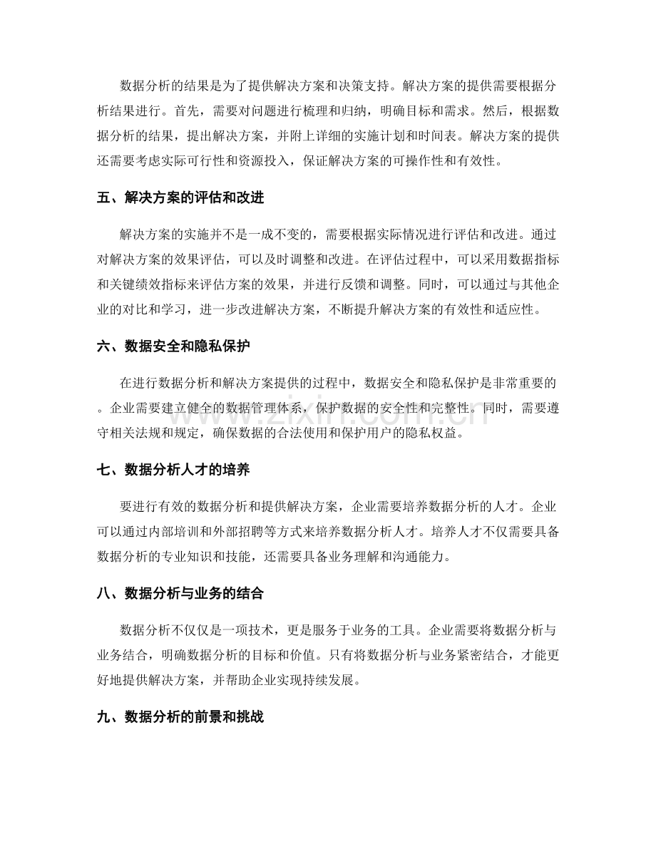 工作报告中数据分析和解决方案提供.docx_第2页