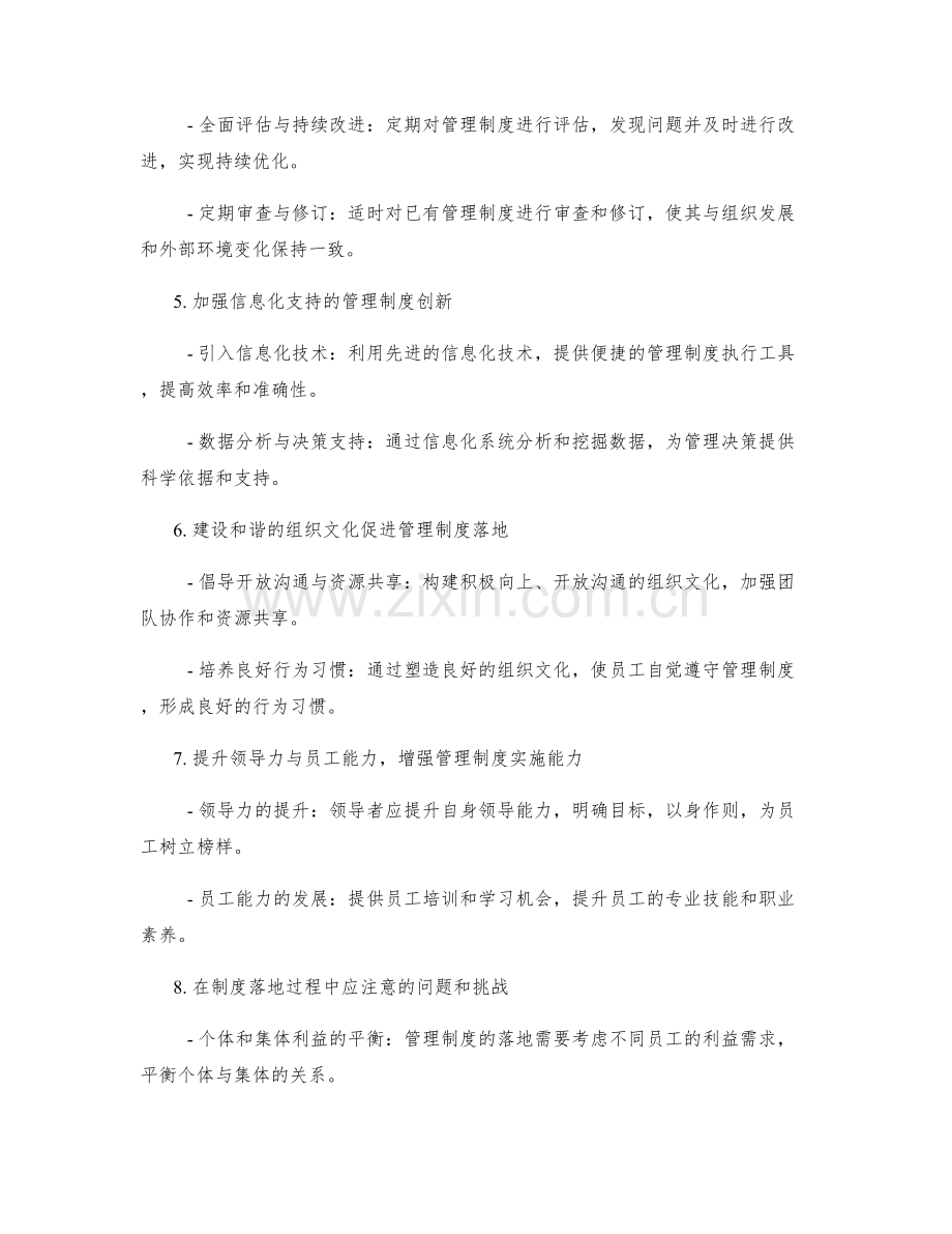 管理制度的有效落地和改进方向.docx_第2页