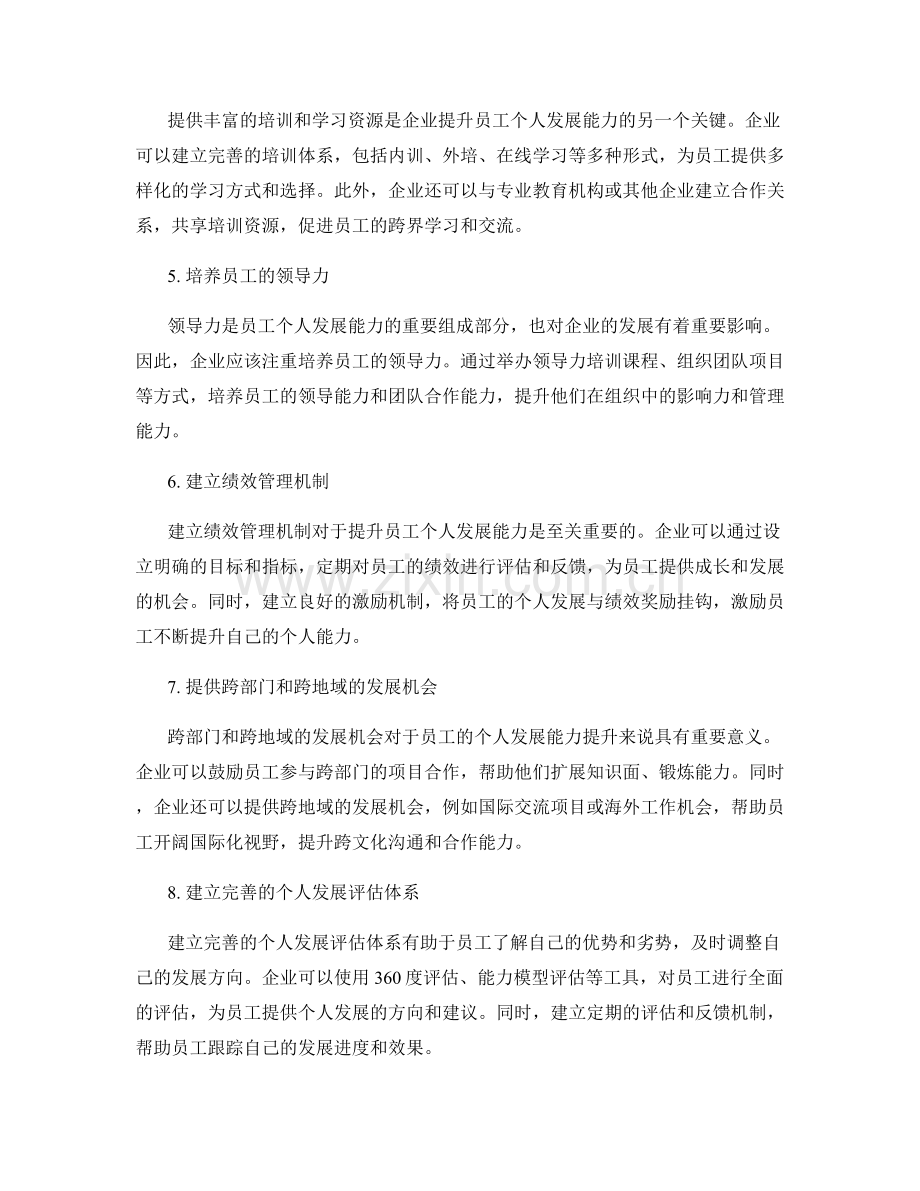 提升员工个人发展能力.docx_第2页