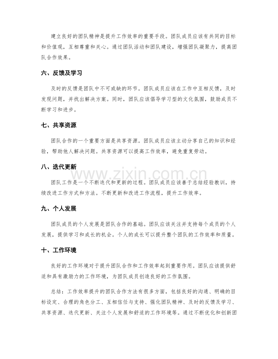 工作效率提升的团队合作方法.docx_第2页