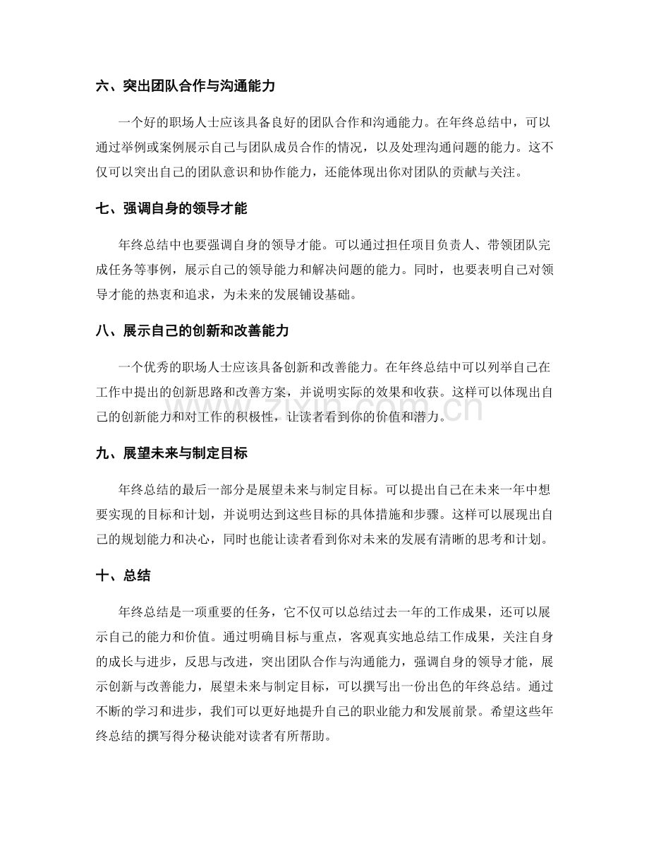 年终总结的撰写得分秘诀.docx_第2页