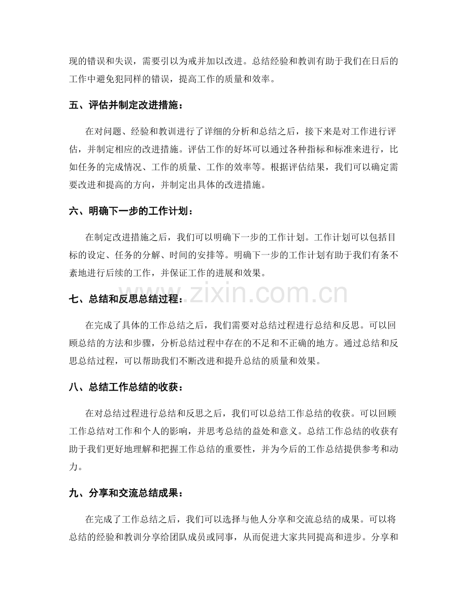 工作总结的逻辑框架构建方法.docx_第2页