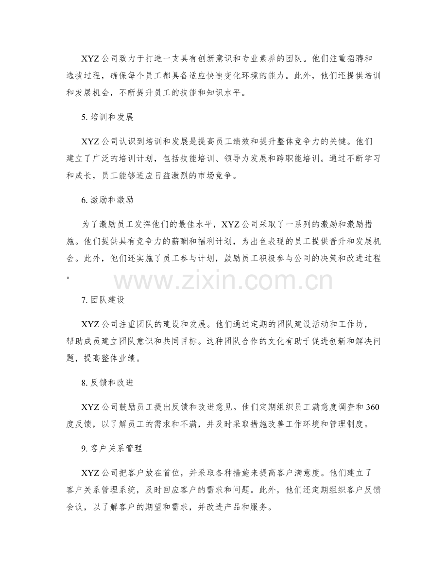 构建高效的管理制度的成功案例分析.docx_第2页