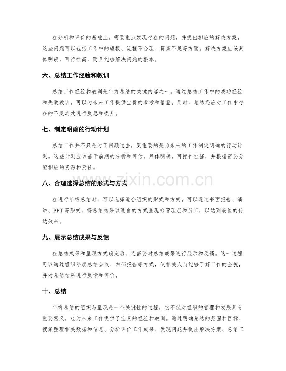 年终总结的组织与呈现.docx_第2页