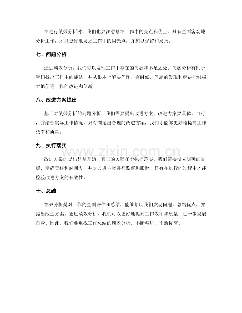 工作总结的绩效分析.docx_第2页