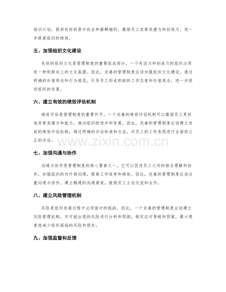完善管理制度制度.docx_第2页