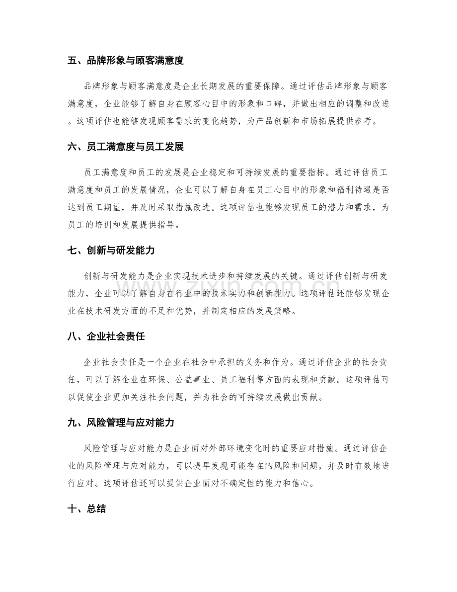 工作报告中的目标达成评估.docx_第2页