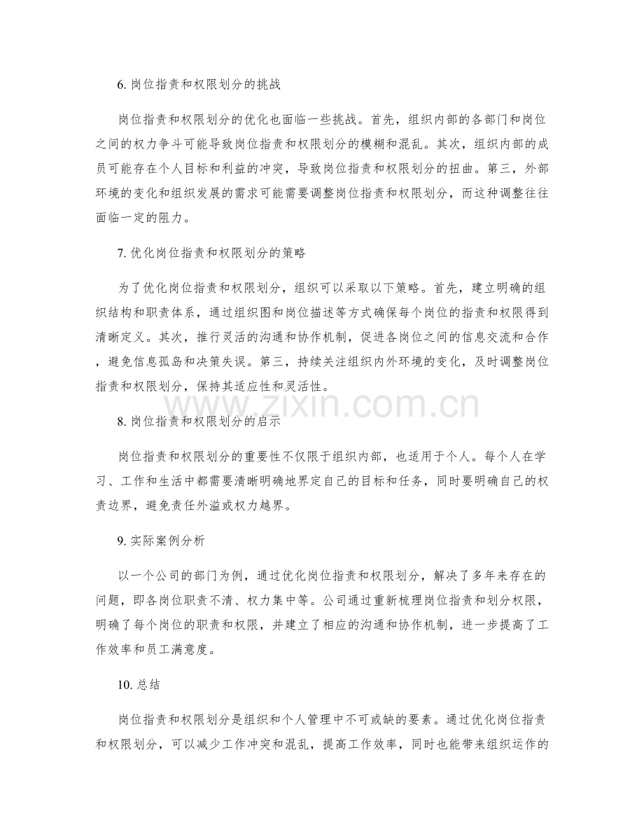 岗位职责与权限划分的重要性.docx_第2页