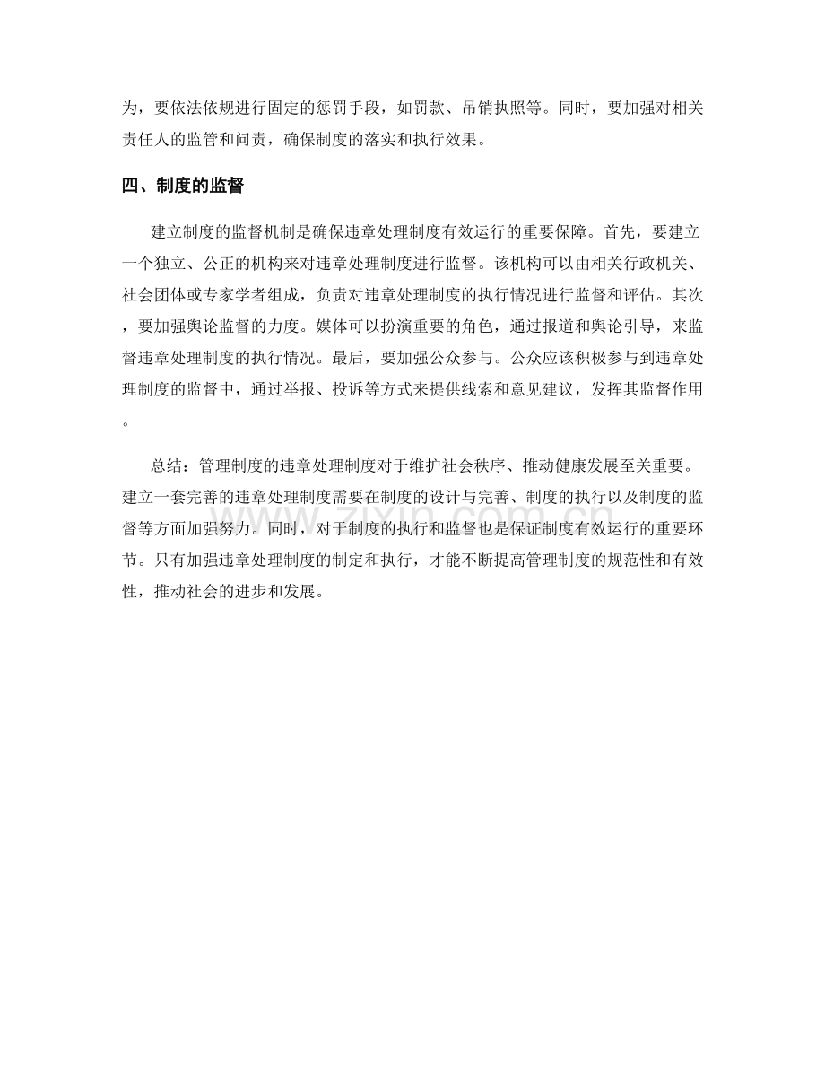 管理制度的违章处理制度.docx_第2页