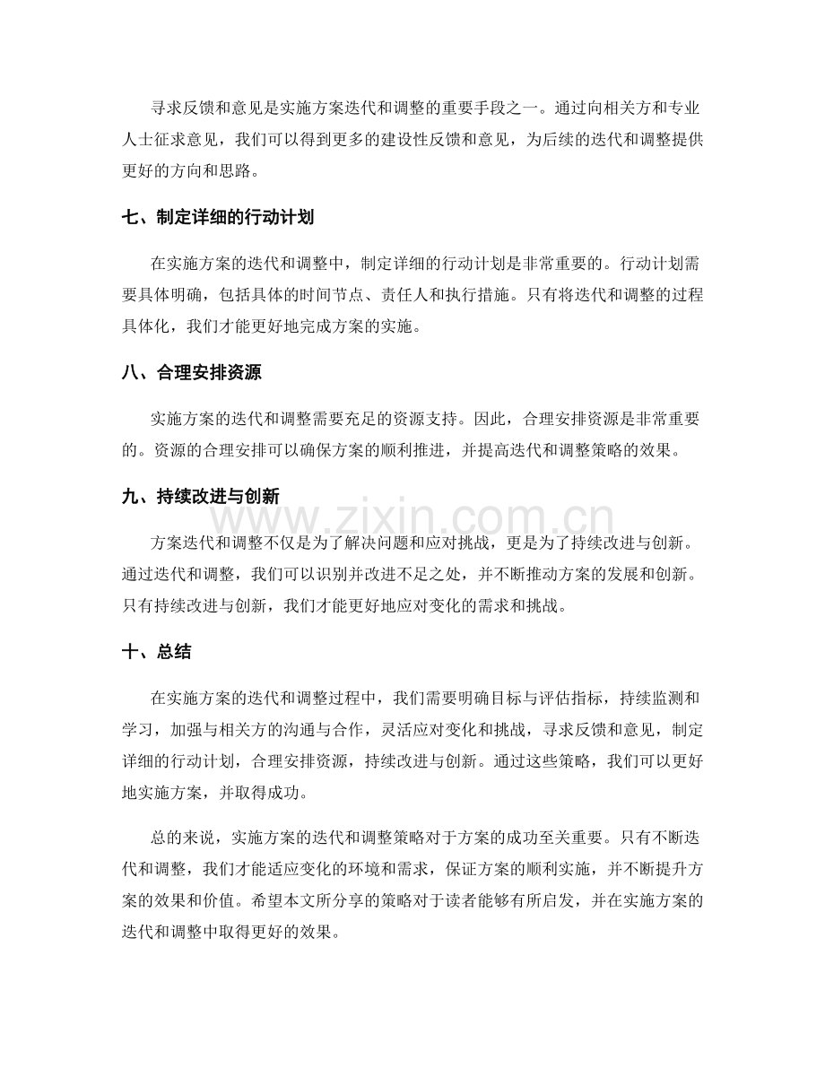 实施方案的迭代与调整策略分享.docx_第2页