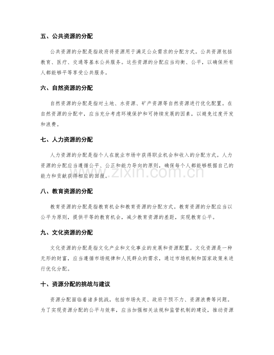 资源分配策略.docx_第2页