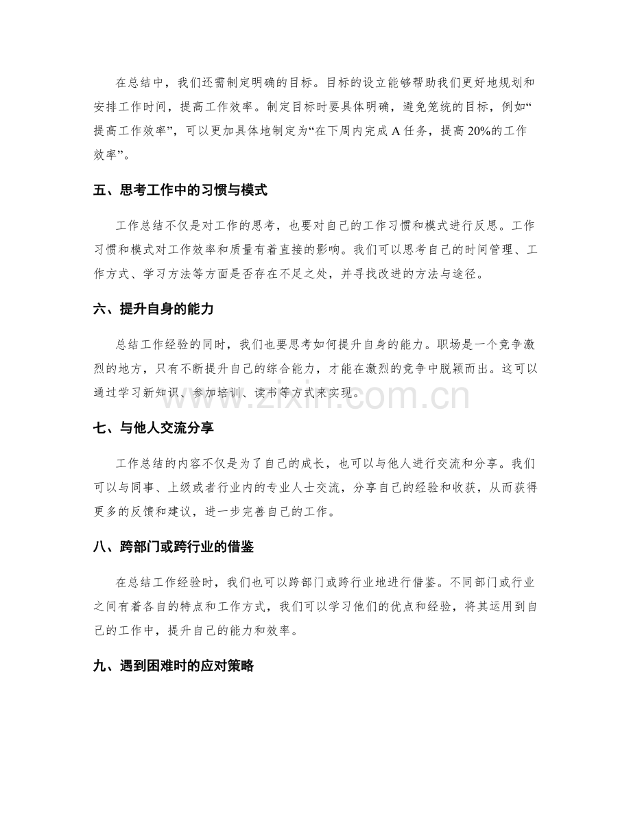 工作总结的经验总结与难点攻克的积累与分享.docx_第2页