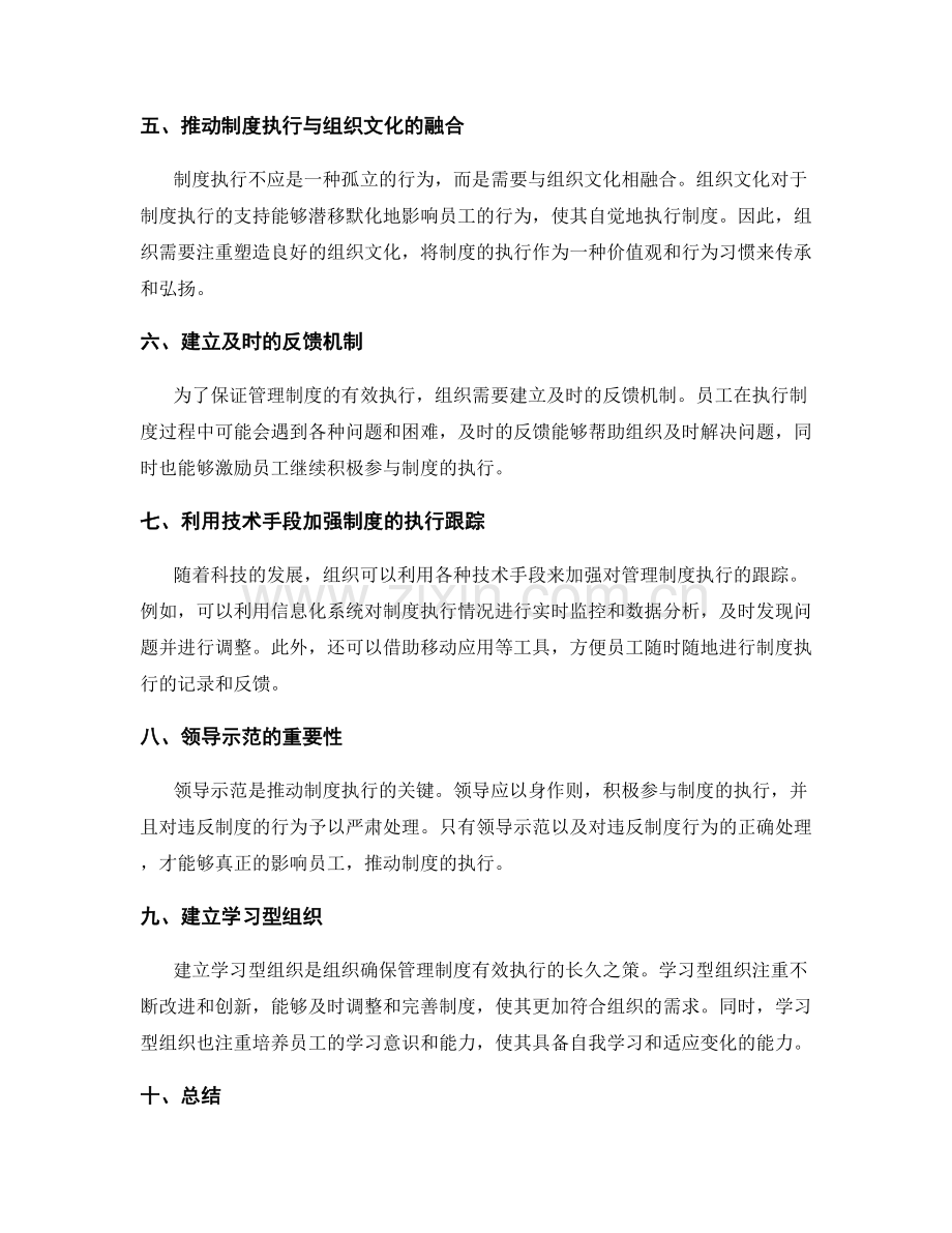 管理制度的执行跟踪策略.docx_第2页