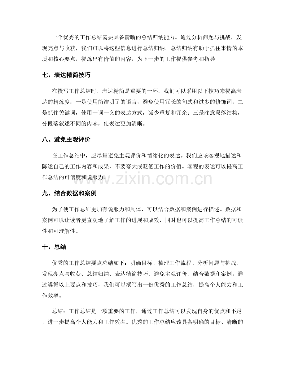 优秀工作总结的要点总结与精简表达技巧.docx_第2页