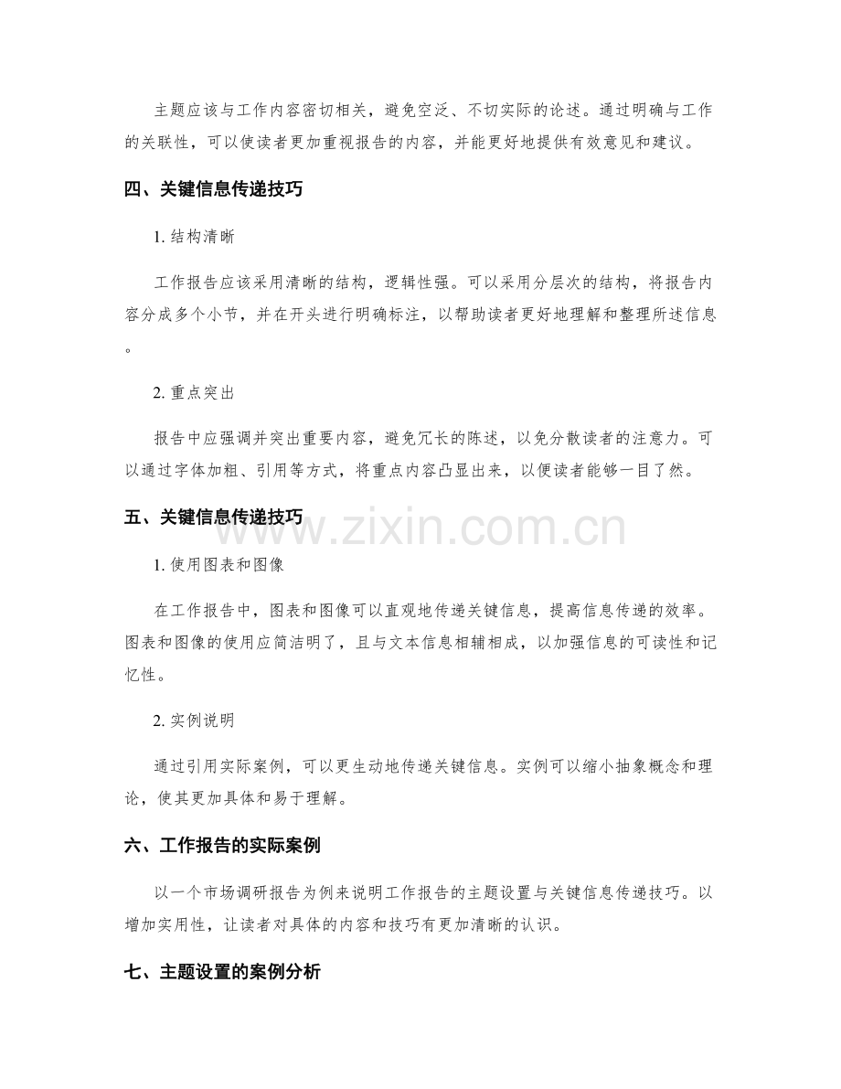 工作报告的主题设置与关键信息传递技巧.docx_第2页