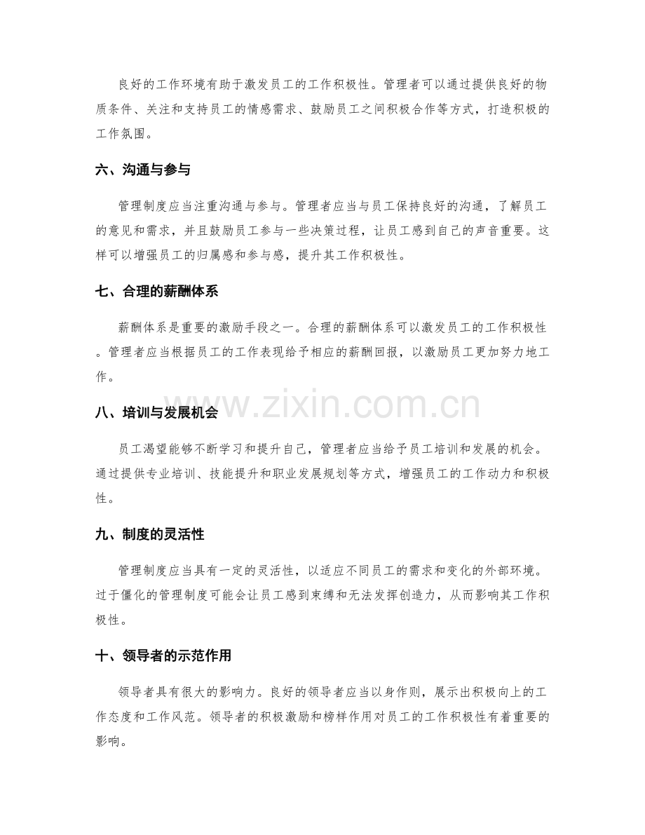 管理制度对员工工作积极性的影响因素.docx_第2页