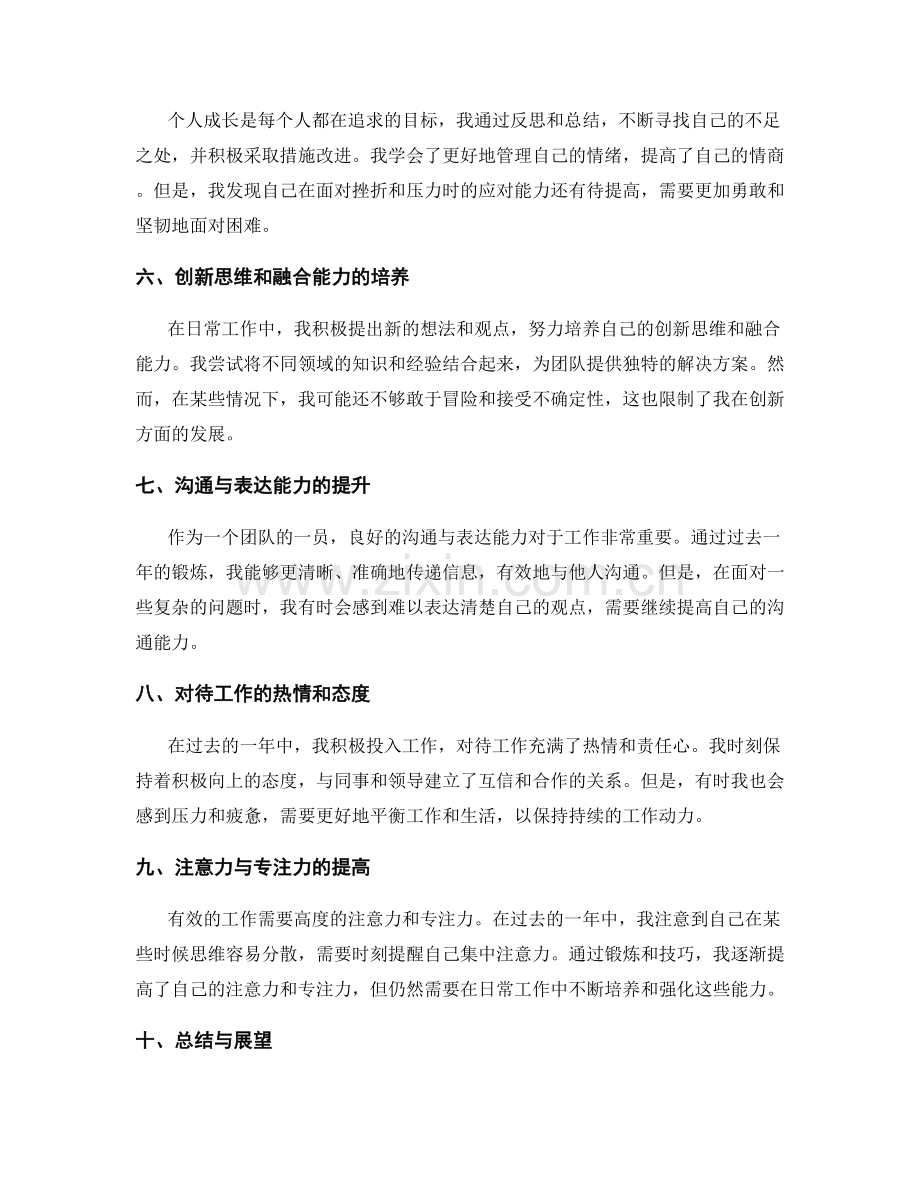 年终总结的成果与不足.docx_第2页