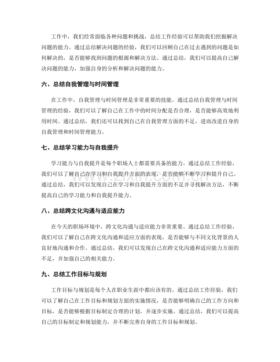总结工作经验的重要方向与维度.docx_第2页