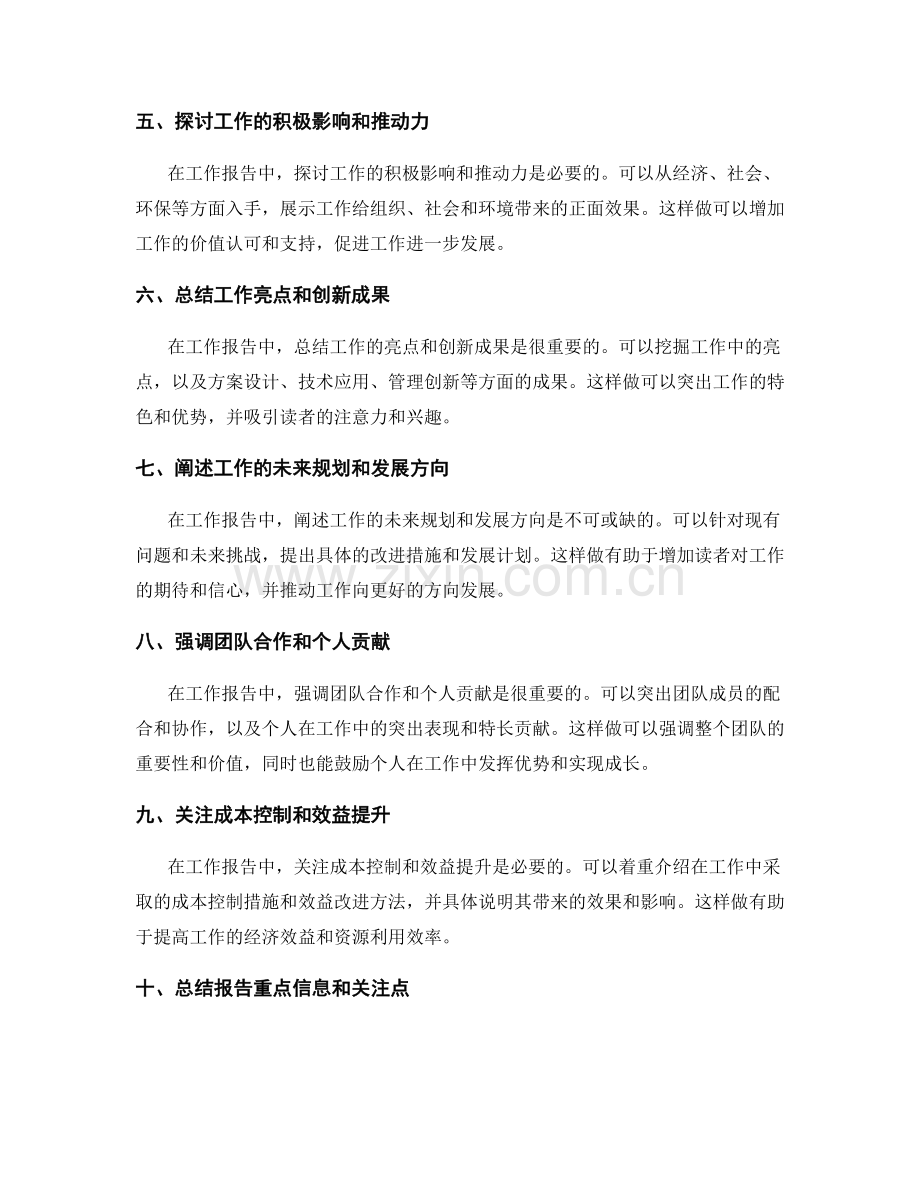 工作报告中的重点信息与关注点呈现.docx_第2页