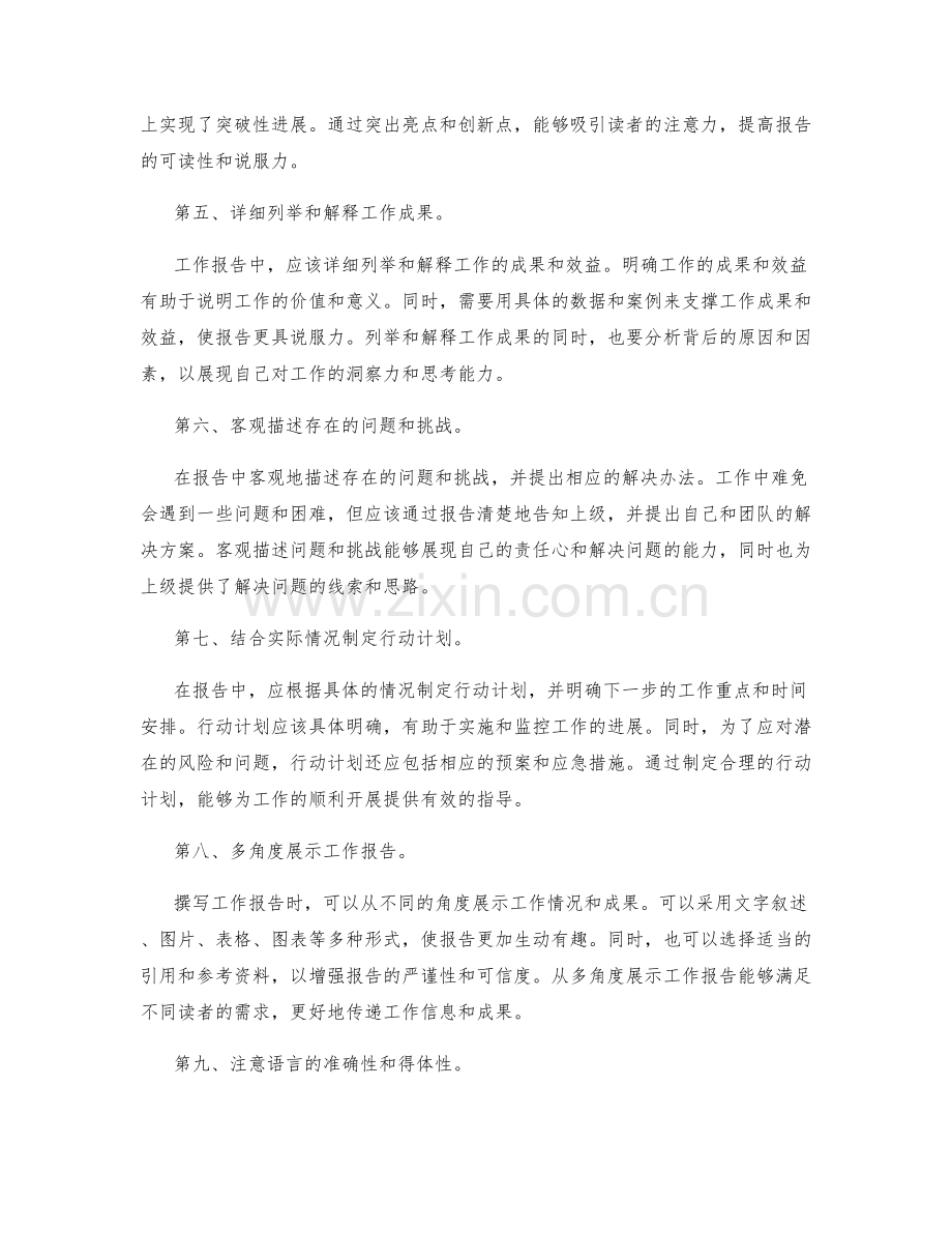 全面撰写工作报告的重点和技巧.docx_第2页