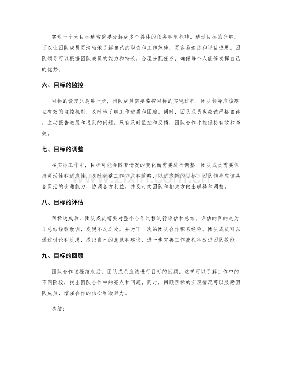 团队合作的目标和流程.docx_第2页