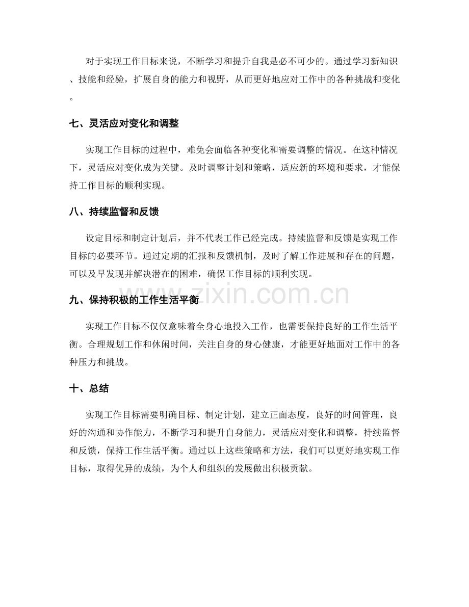 实现工作目标的战略和方法.docx_第2页