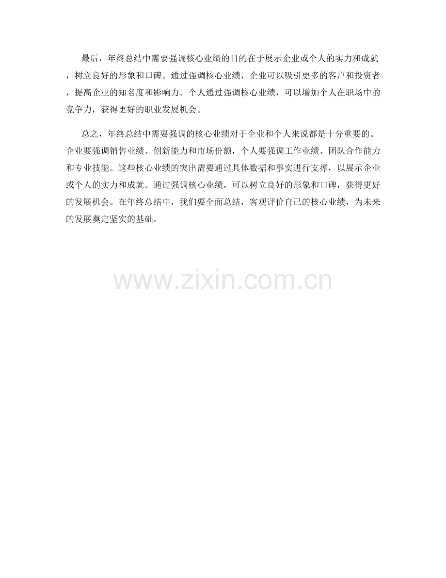 年终总结中需要强调的核心业绩.docx_第2页