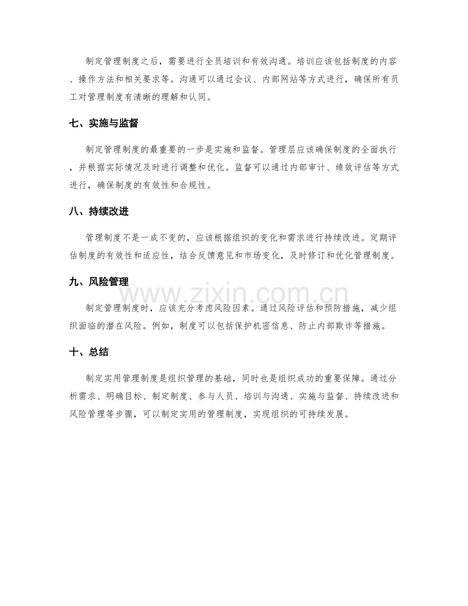 制定实用管理制度的关键技巧和步骤分解.docx_第2页