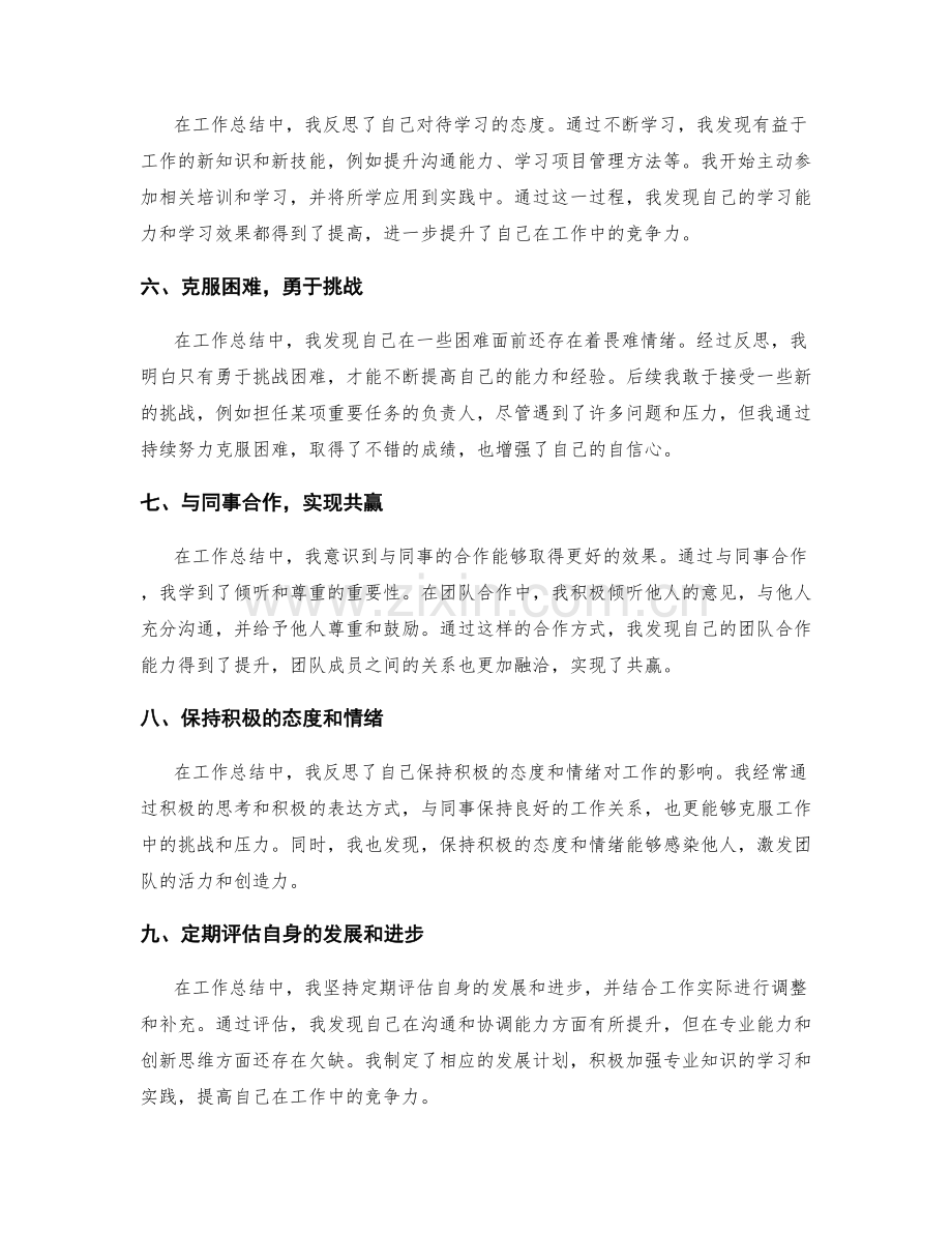 工作总结中自我反思与成长经验分享.docx_第2页