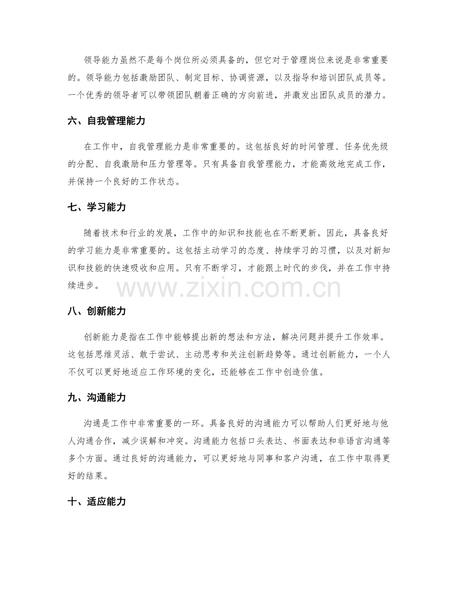 岗位职责明确需具备的能力与素质.docx_第2页