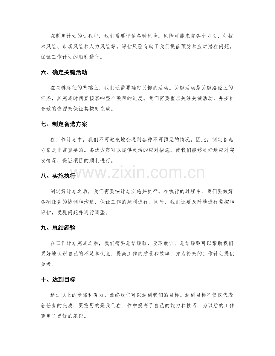 工作计划的目标和关键路径分析.docx_第2页
