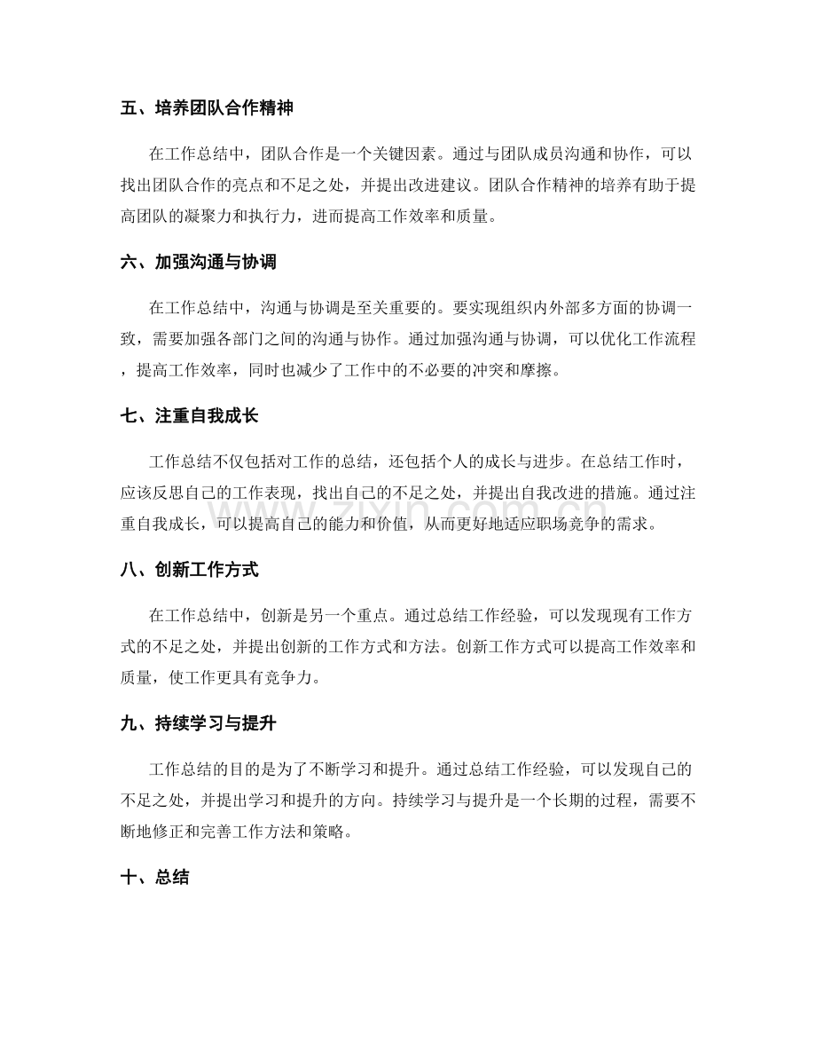 工作总结的重点突出与亮点营销.docx_第2页