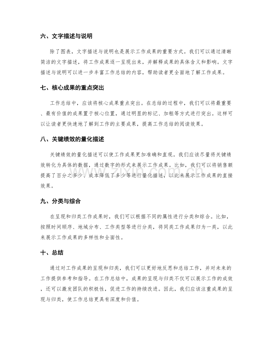 工作总结中成果的呈现与归类.docx_第2页