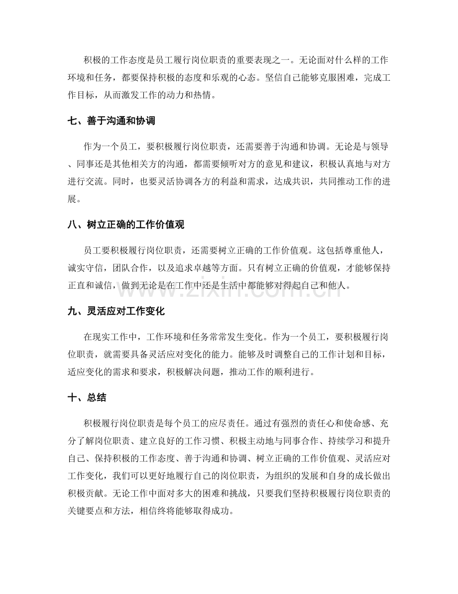 积极履行岗位职责的关键要点和方法.docx_第2页