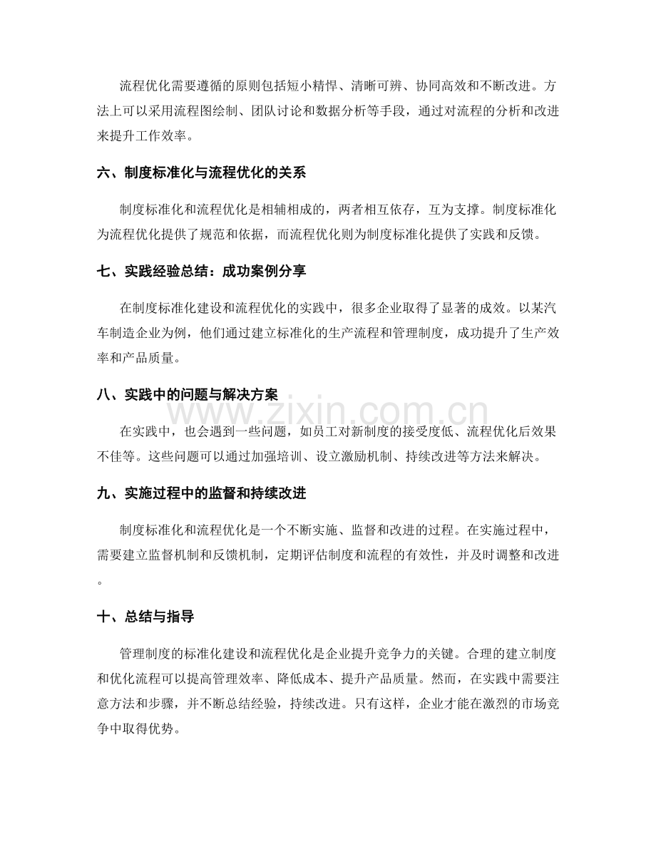 管理制度的标准化建设与流程优化实践经验总结与指导.docx_第2页