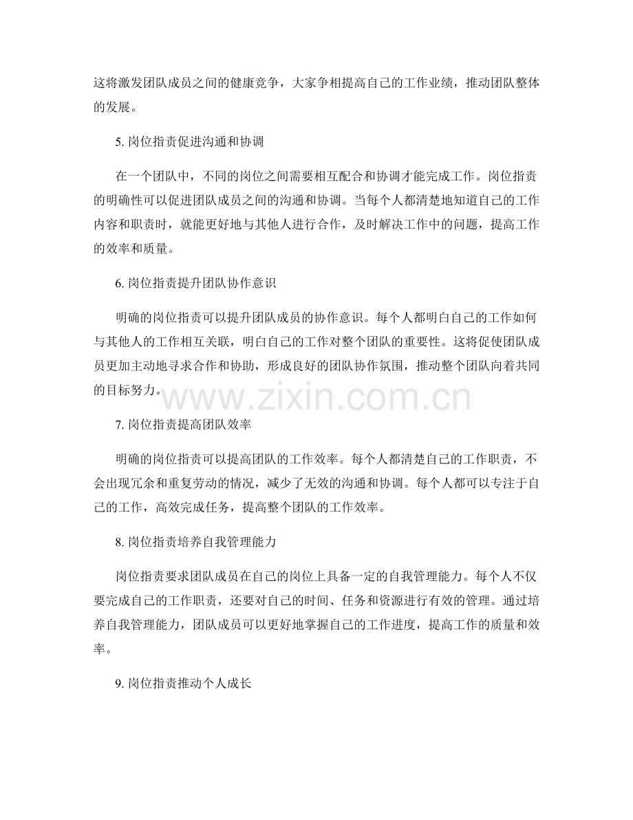 岗位职责对团队协作的推动作用.docx_第2页