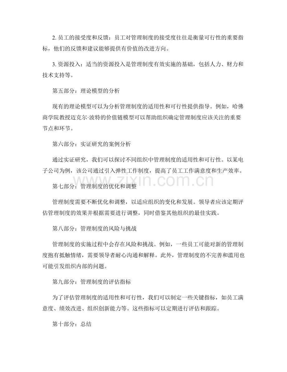 管理制度的适用性与可行性分析.docx_第2页