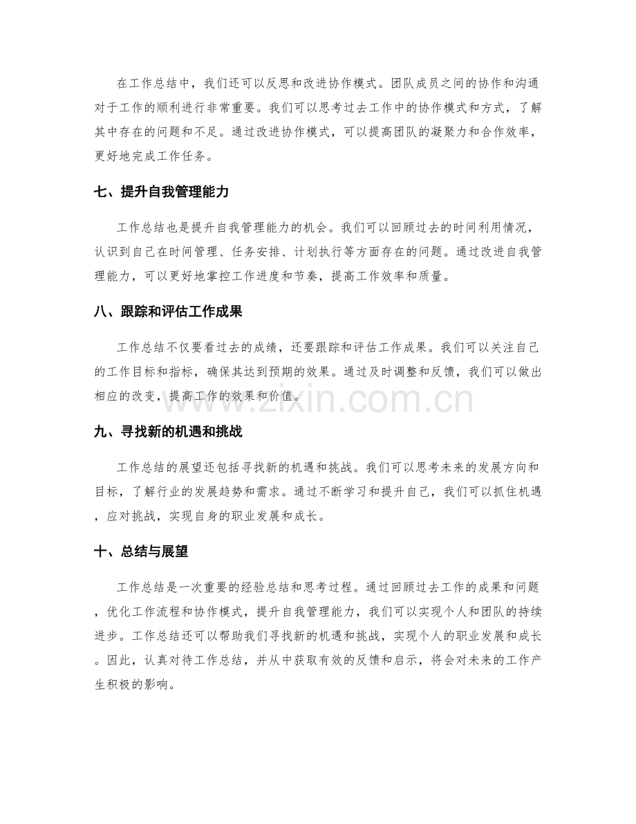 工作总结的展望与建议.docx_第2页