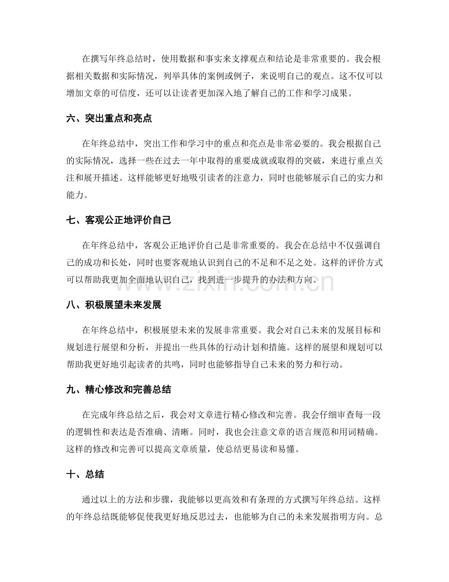 年终总结的高效撰写方法.docx_第2页